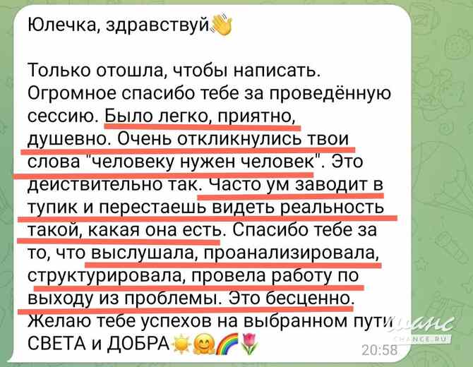 Психологическое консультирование с гарантией Санкт-Петербург - изображение 2