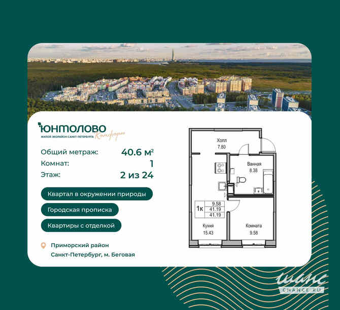 1-к квартира, 40.6 м², этаж 2/24 Санкт-Петербург - изображение 2