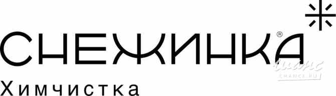 Требуется гладильщик/гладильщица в химчистку в сфере Услуги, ремонт, сервисное обслуживание Москва - изображение 1