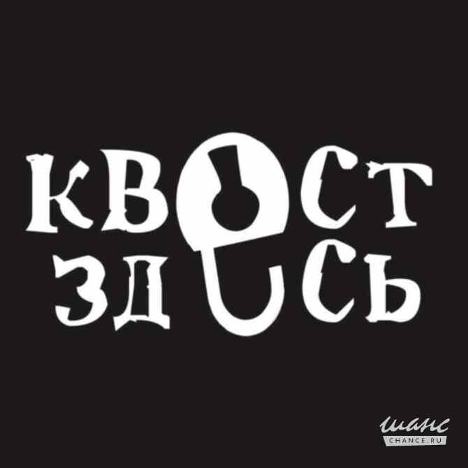 Требуется администратор в квест-перфоманс в сфере Дизайн Москва - изображение 1