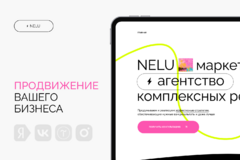 Интернет-маркетинг и продвижение вашего бизнеса | NELU agency