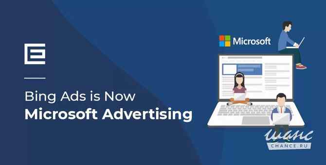 Ведение рекламных кампаний в Microsoft Advertising Санкт-Петербург - изображение 1