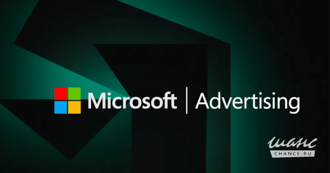 Ведение рекламных кампаний в Microsoft Advertising Санкт-Петербург - изображение 5