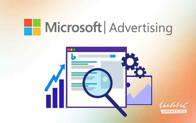 Ведение рекламных кампаний в Microsoft Advertising Санкт-Петербург - изображение 9