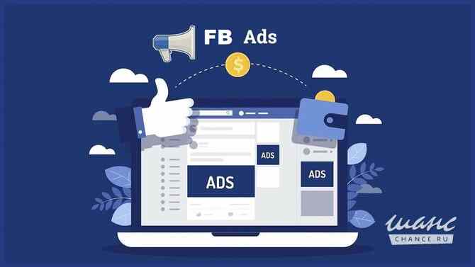 Ведение рекламных кампаний в FB Ads Manager Санкт-Петербург - изображение 1