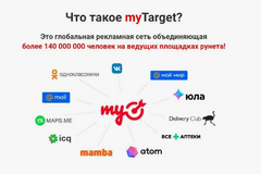 Ведение рекламных кампаний в MyTarget (ВКонтакте, Одноклассники и другие площадки Mail.ru Group)