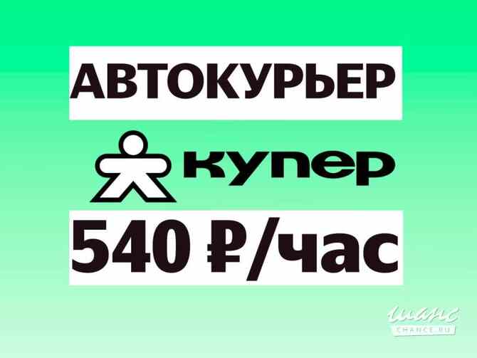 Требуется водитель-курьер по доставке еды в сфере Обслуживающий персонал, секретариат, АХО Екатеринбург - изображение 1