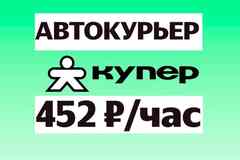 Требуется водитель-курьер по доставке еды в сфере Обслуживающий персонал, секретариат, АХО