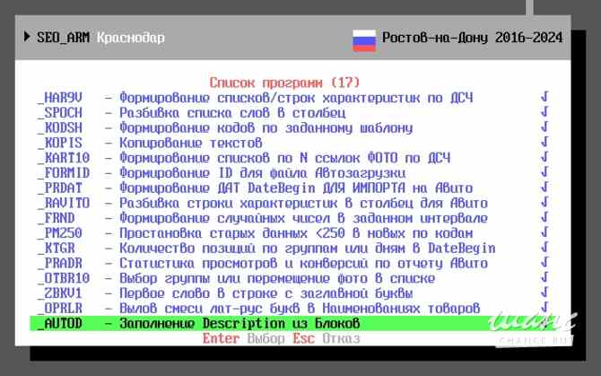 Программы подготовки таблиц Автозагрузки Авито 17 программ Ростов-на-Дону - изображение 3