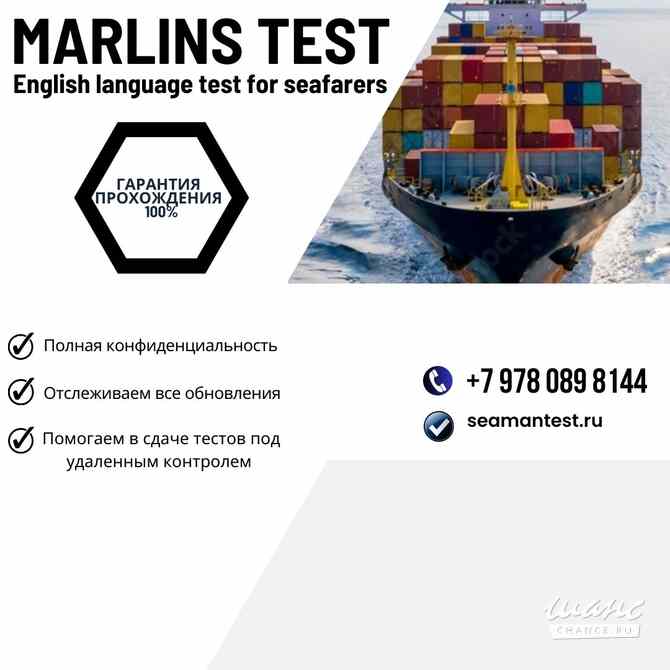 Marlins test помощь морякам. Санкт-Петербург - изображение 1