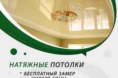 Натяжные потолки без пыли и грязи