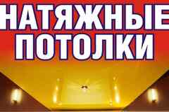 Натяжные потолки любой сложности