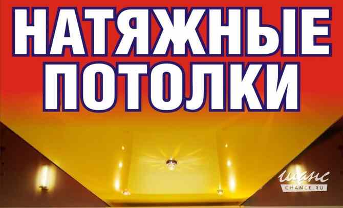 Натяжные потолки любой сложности Березовский - изображение 1