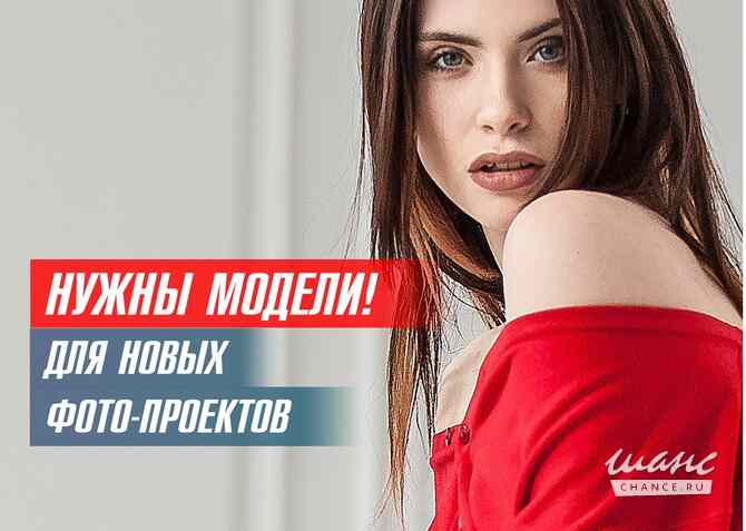 Ищу модель Новосибирск - изображение 1