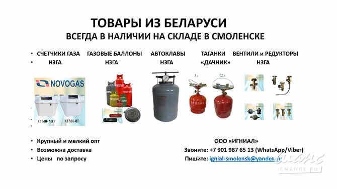 Оптовые поставки бытовых счетчиков газа и газовых баллонов Смоленск - изображение 1