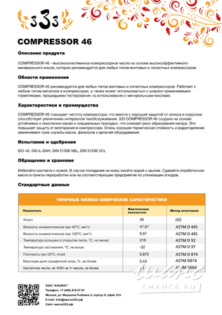 Компрессорное масло COMPRESSOR 46 Москва - изображение 2