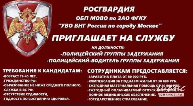 Требуется сотрудник полиции в сфере Государственная служба, некоммерческие организации Москва - изображение 1