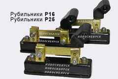 Рубильники Р-16 16А.