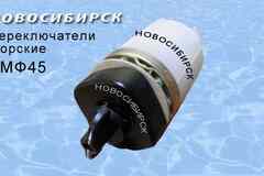 Переключатели ПМФ, ПМФ45, ПМФ90, ПМВФ (морские)