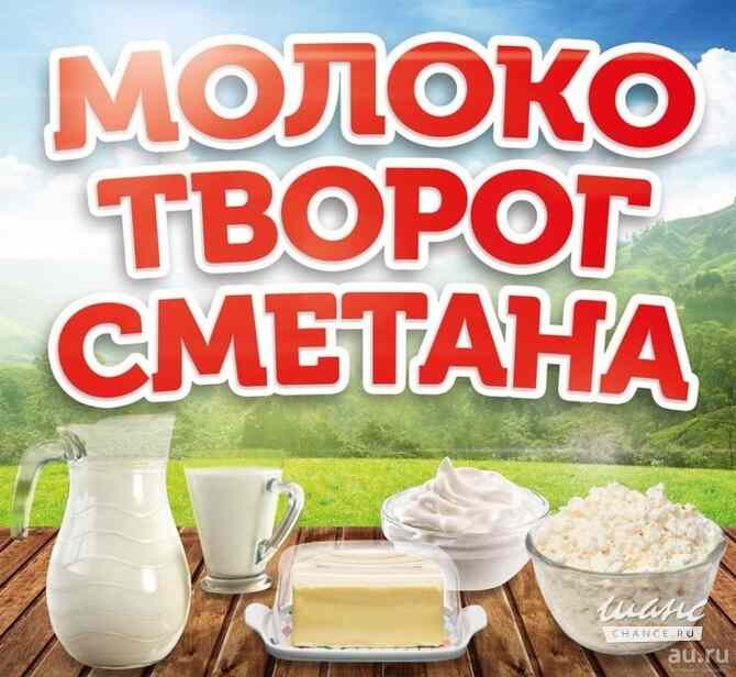 Молочная продукция с доставкой по Спб и Лен.обл. Санкт-Петербург - изображение 2