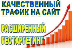 Раскрутка и продвижение Вашего сайта. SEO