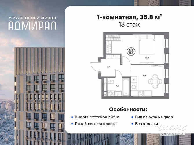 1-к квартира, 35.8 м², этаж 13/21 Москва - изображение 2