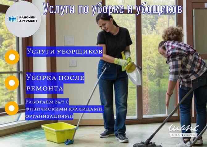 УБОРКА МОСКВА 24/7 Москва - изображение 1