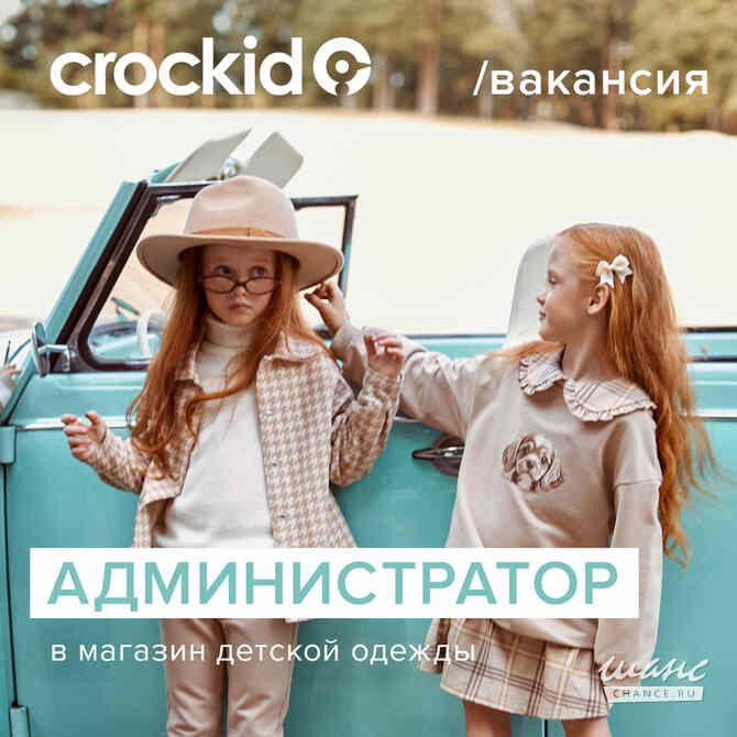 Администратор в магазин Crockid (Аврора) Самара - изображение 1