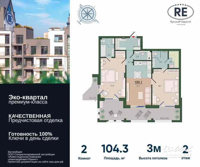 2-к квартира, 104.3 м², этаж 2/9 Калининград - изображение 1