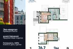 1-к квартира, 76.7 м², этаж 9/9