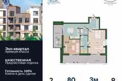 2-к квартира, 80 м², этаж 9/10