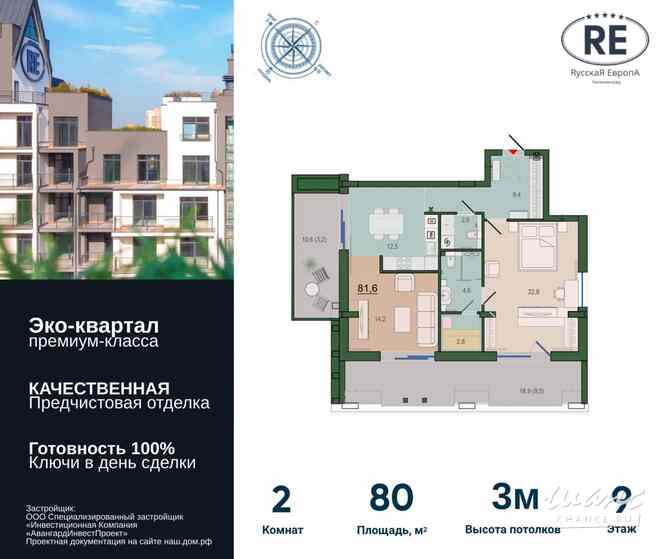 2-к квартира, 80 м², этаж 9/10 Калининград - изображение 1