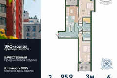 2-к квартира, 95.9 м², этаж 6/10