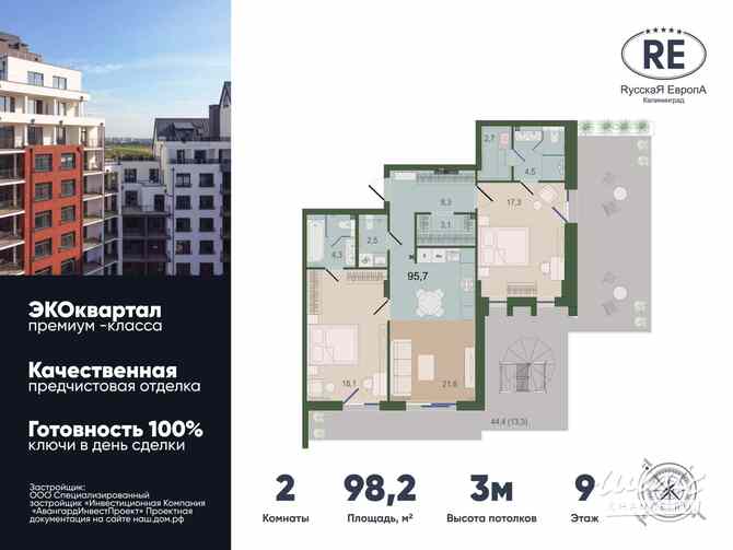 2-к квартира, 98.2 м², этаж 9/10 Калининград - изображение 1