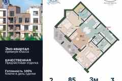 2-к квартира, 85 м², этаж 3/14