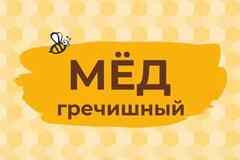 Продам Мёд алтайский гречишный . Алтай