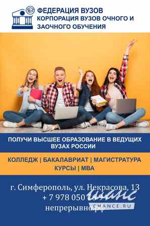 Колледж и ВУЗ онлайн, дистантно Симферополь - изображение 1