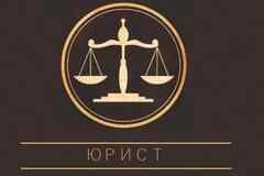 Юрист. Банкротство. Законно