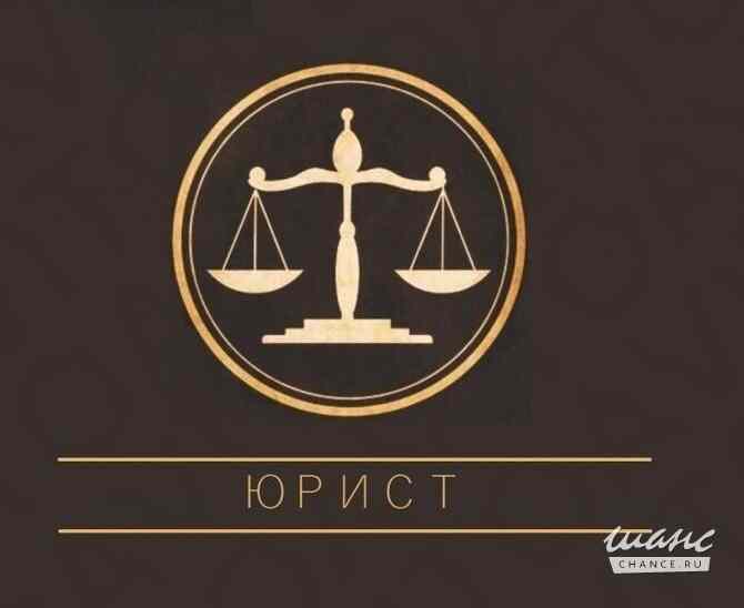 Юрист. Банкротство. Законно Красноуральск - изображение 1