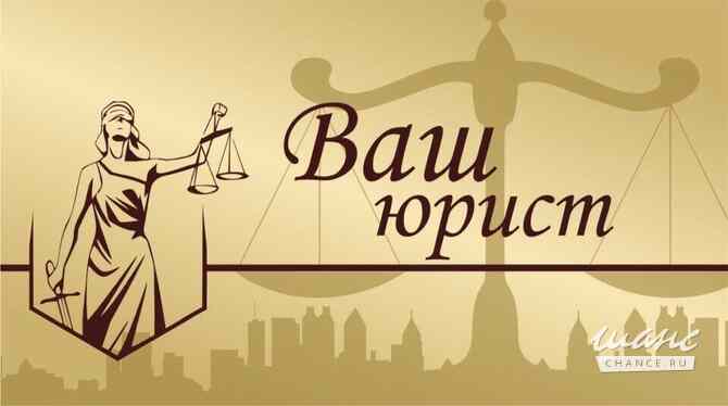 Юрист. Банкротство. Списание долгов законно Березовский - изображение 1