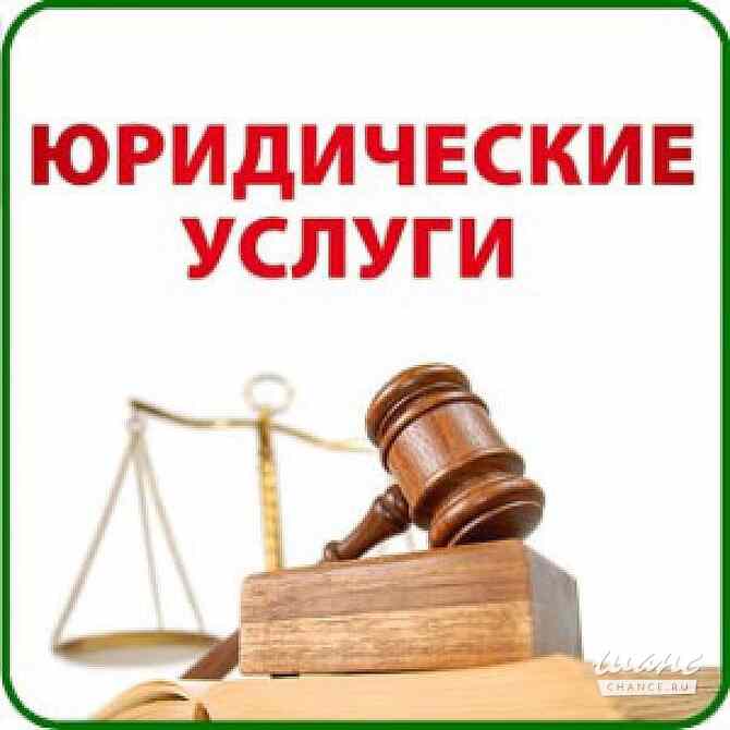 Юрист. банкротство физических лиц Казань - изображение 1