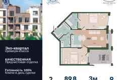 2-к квартира, 89.8 м², этаж 9/14