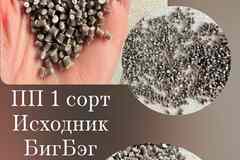 Продаем вторичную гранулу