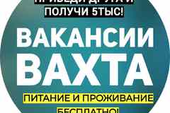 ВАХТА
