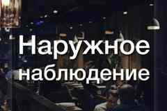 Частный детектив. Московский сыщик