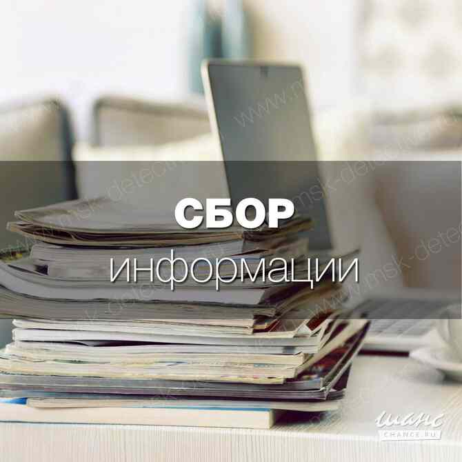 Частный детектив. Московский сыщик Москва - изображение 7