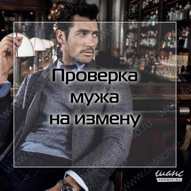 Частный детектив. Московский сыщик Москва - изображение 6