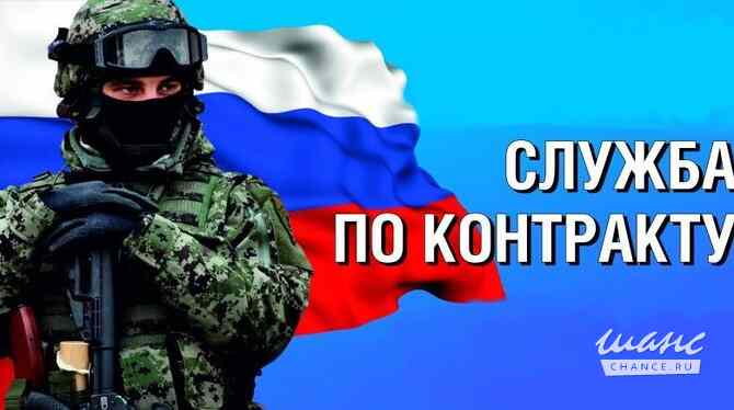 ПРОВОДИТСЯ НАБОР НА ВОЕННУЮ СЛУЖБУ ПО КОНТРАКТУ В ЗОНУ ВЫПОЛНЕНИЯ СВО г. Москва Краснодар - изображение 1