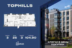 3-к квартира, 104.9 м², этаж 25/26