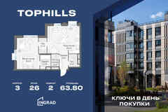 2-к квартира, 63.8 м², этаж 26/26